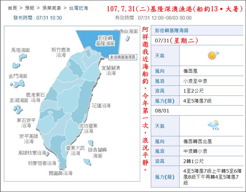 107.7.31(二)基隆深澳漁港(船釣13˙大暑) 107.7.31(二)基隆深澳漁港(船釣13˙大暑)