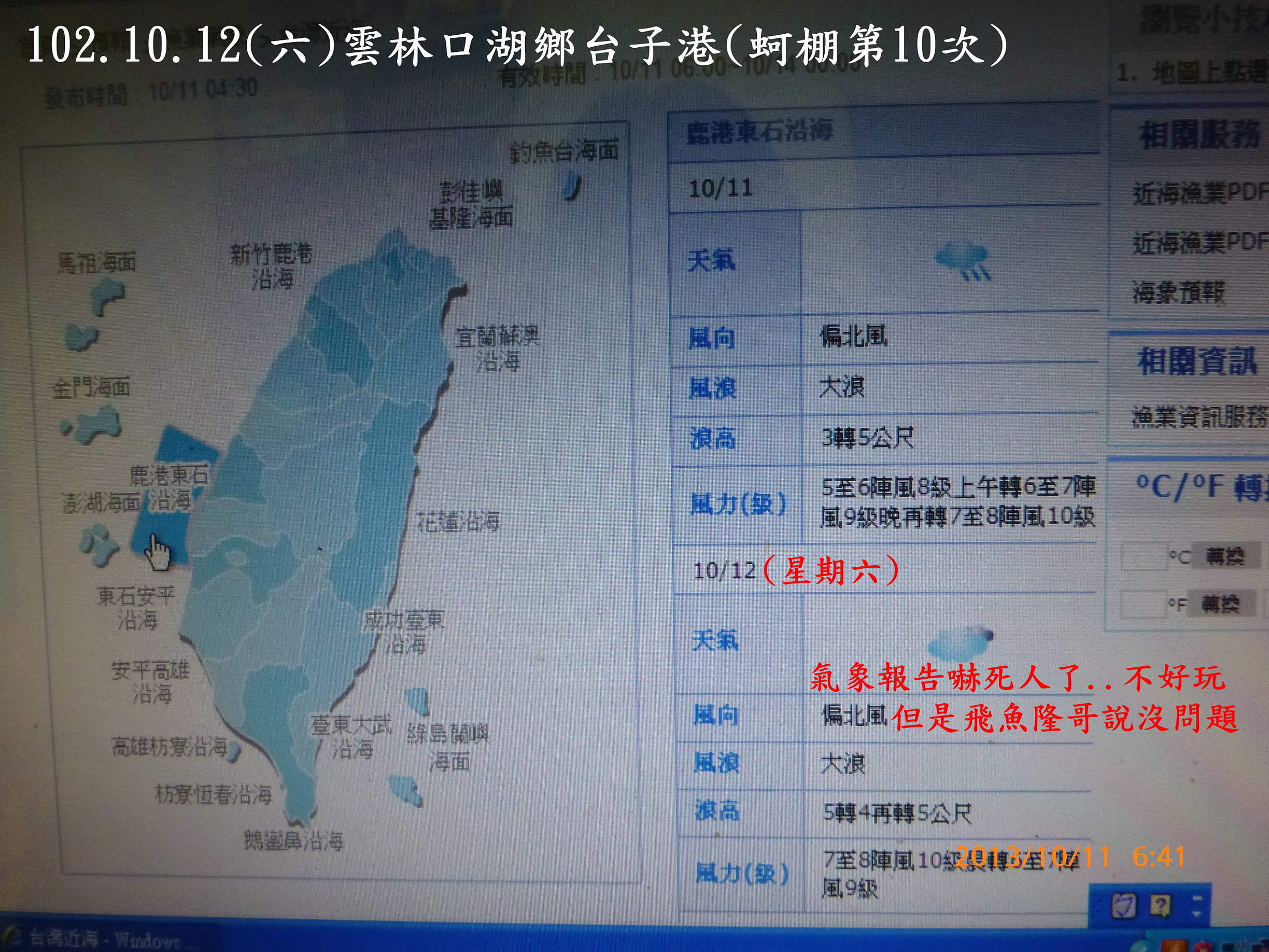 102.10.12(六)雲林口湖鄉台子港(蚵棚10.寒露) 102.10.12(六)雲林口湖鄉台子港(蚵棚10.寒露)