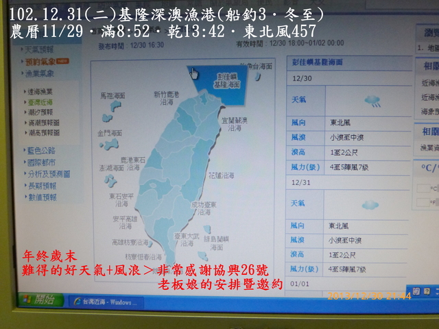 102.12.31(二)基隆深澳漁港(船釣3.冬至) 102.12.31(二)基隆深澳漁港(船釣3.冬至)