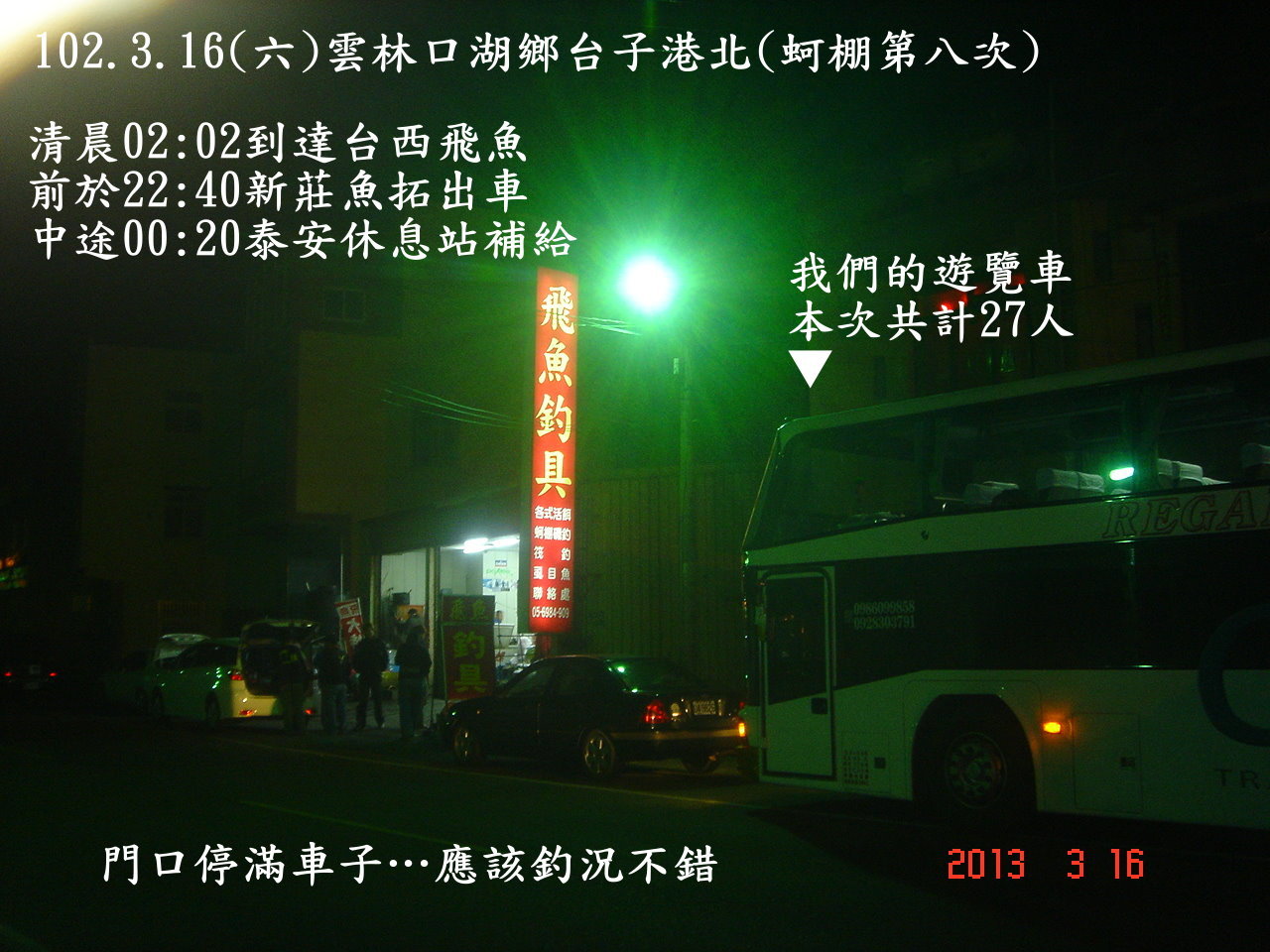 102.3.16(六)雲林口湖鄉台子港北面(蚵棚第八次) 102.3.16(六)雲林口湖鄉台子港北面(蚵棚第八次)