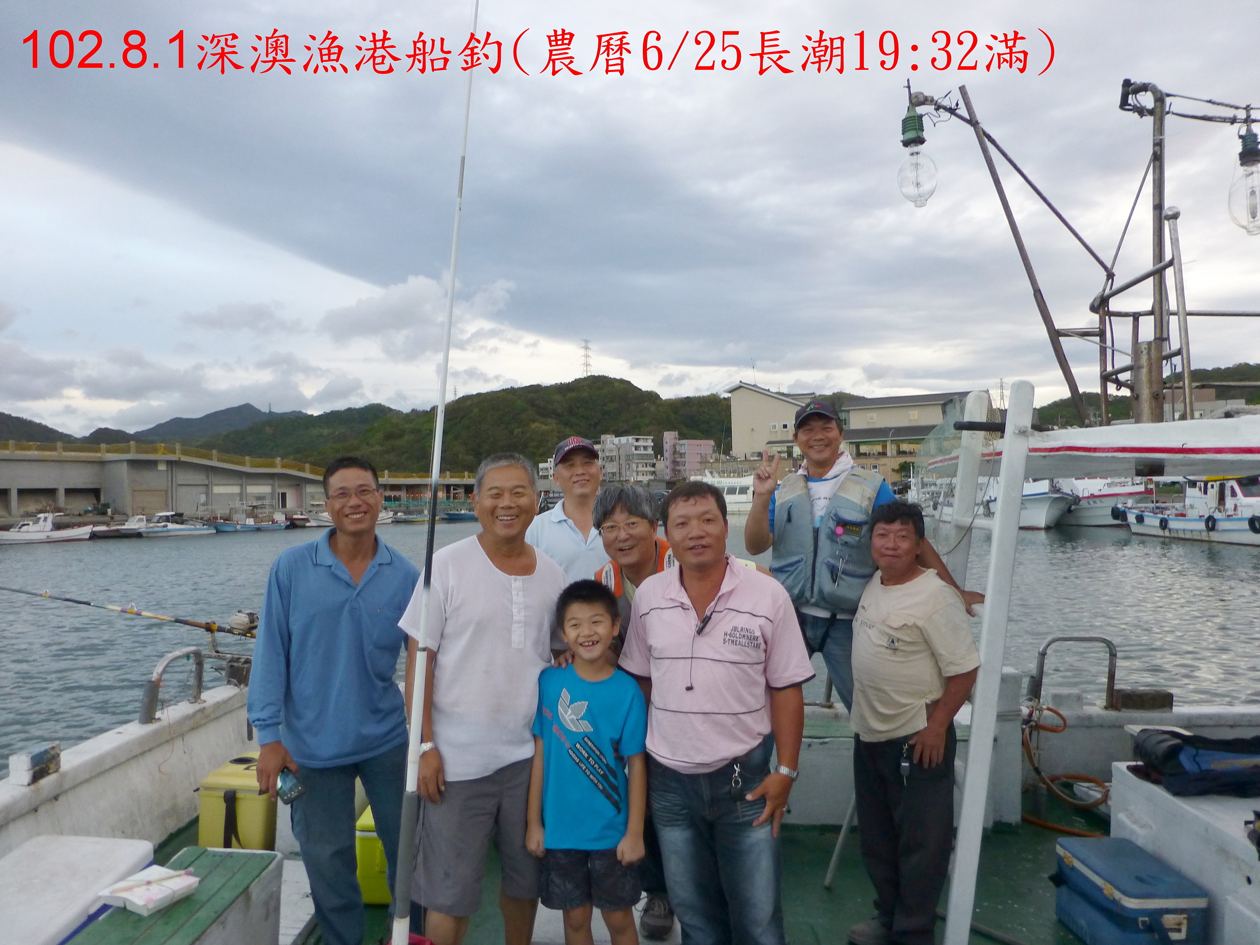 102.8.1深澳漁港船釣(農曆6/25大暑) 102.8.1深澳漁港船釣(農曆6/25大暑)
