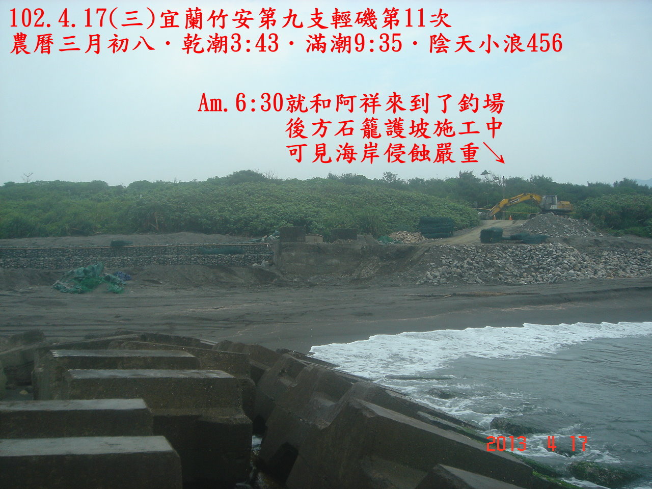 102.4.17(三)宜蘭竹安第九支輕磯(第11次) 102.4.17(三)宜蘭竹安第九支輕磯(第11次)