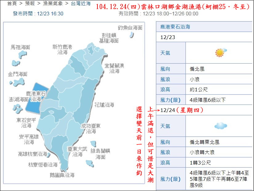 104.12.24(四)雲林口湖鄉金湖漁港(蚵棚25.冬至) 104.12.24(四)雲林口湖鄉金湖漁港(蚵棚25.冬至)