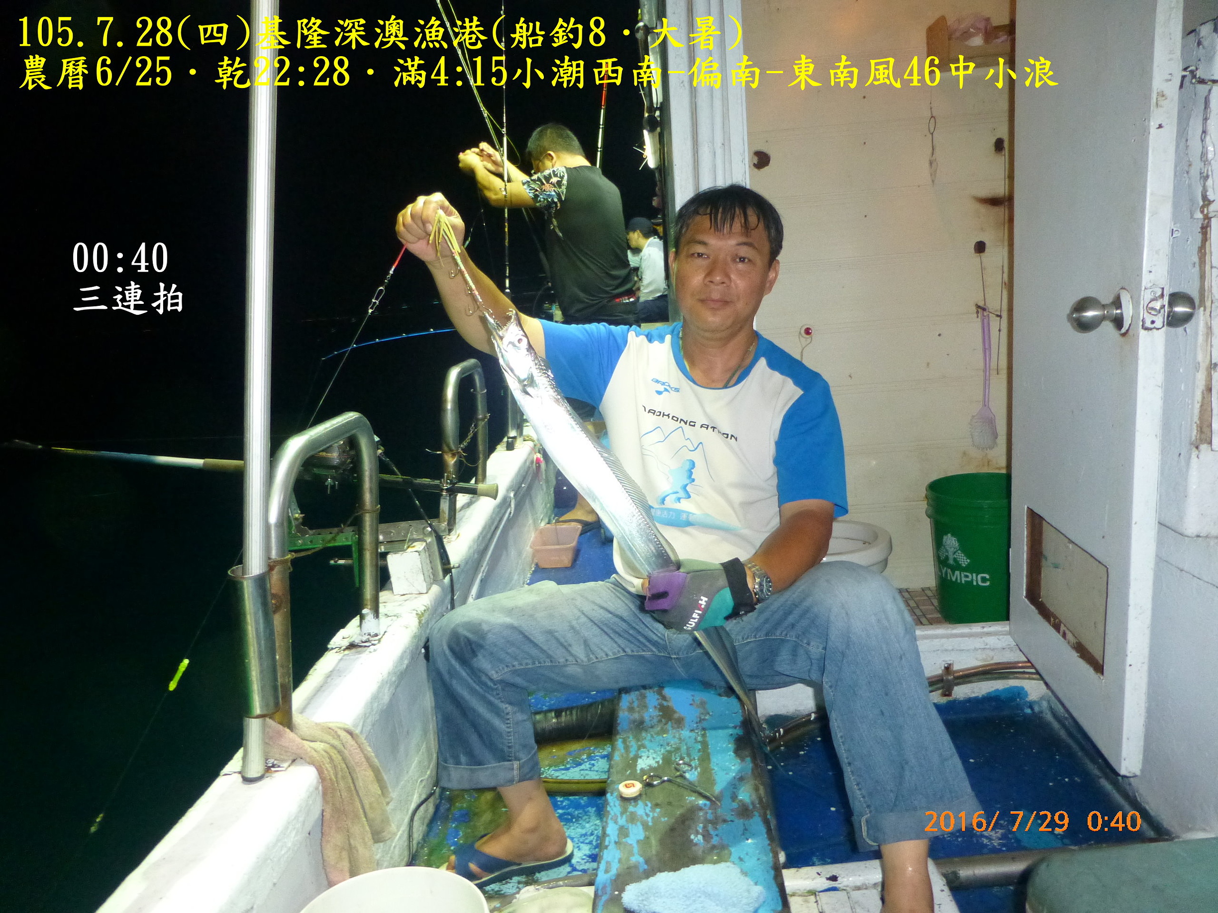 105.7.28(四)基隆深澳漁港(船釣8.大暑) 105.7.28(四)基隆深澳漁港(船釣8.大暑)