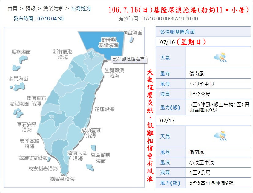 106.7.16(日)基隆深澳漁港(船釣11。小暑) 106.7.16(日)基隆深澳漁港(船釣11。小暑)