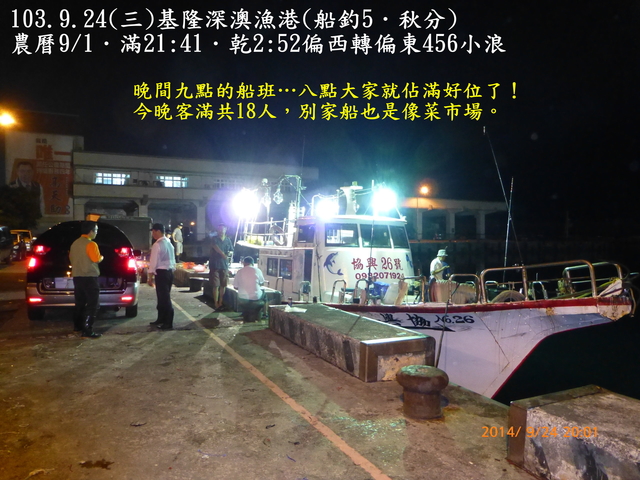 103.9.24(三)基隆深澳漁港(船釣5.秋分) 103.9.24(三)基隆深澳漁港(船釣5.秋分)