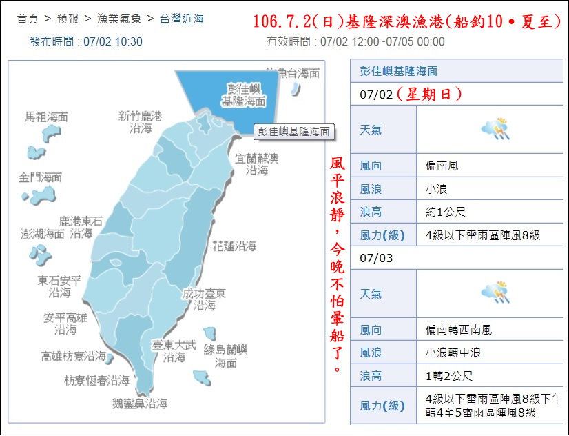 106.7.2(日)基隆深澳漁港(船釣10˙夏至) 106.7.2(日)基隆深澳漁港(船釣10˙夏至)