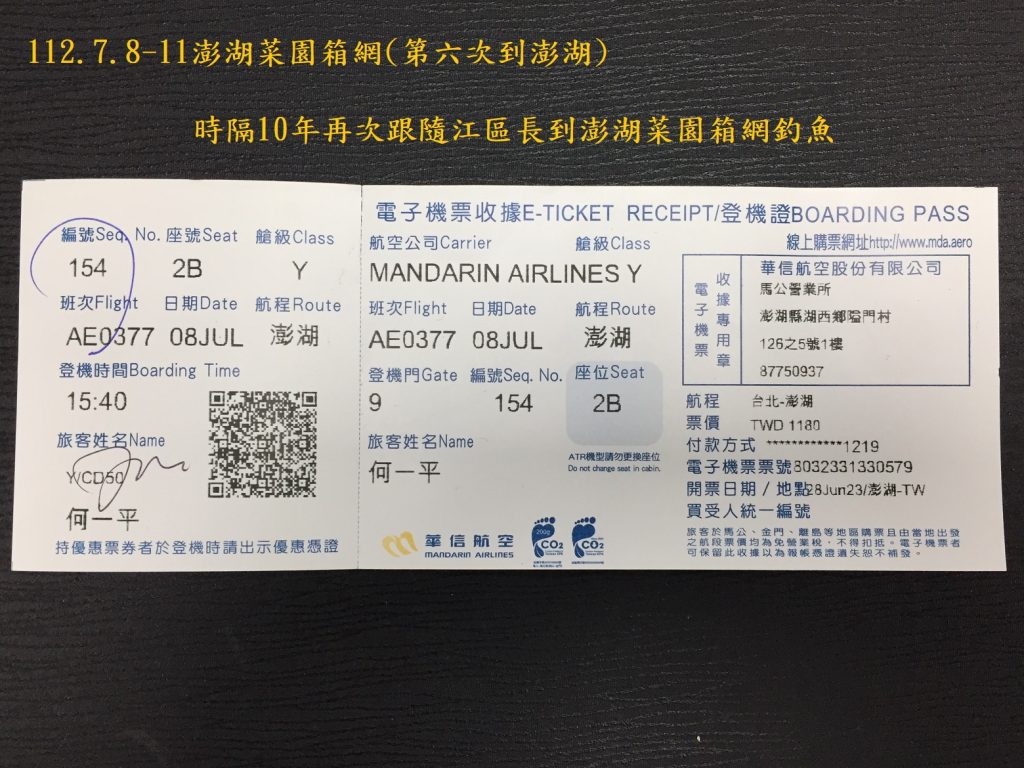 112.7.8-11澎湖菜園海上箱網(第六次)