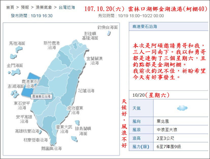 107.10.20(六) 雲林口湖鄉金湖漁港(蚵棚40˙寒露)