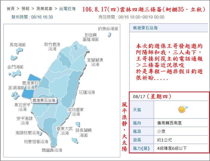 106.8.17(四)雲林四湖三條崙(蚵棚35．立秋)