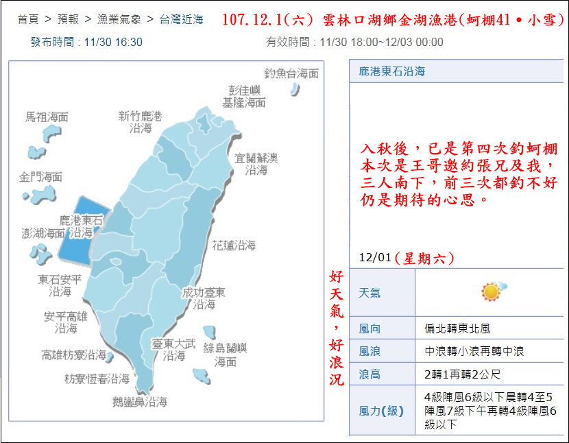 107.12.1(六) 雲林口湖鄉金湖漁港(蚵棚41˙小雪)