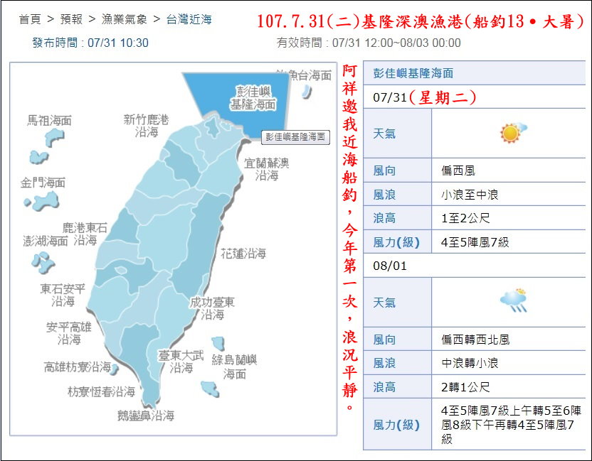 107.7.31(二)基隆深澳漁港(船釣13˙大暑)