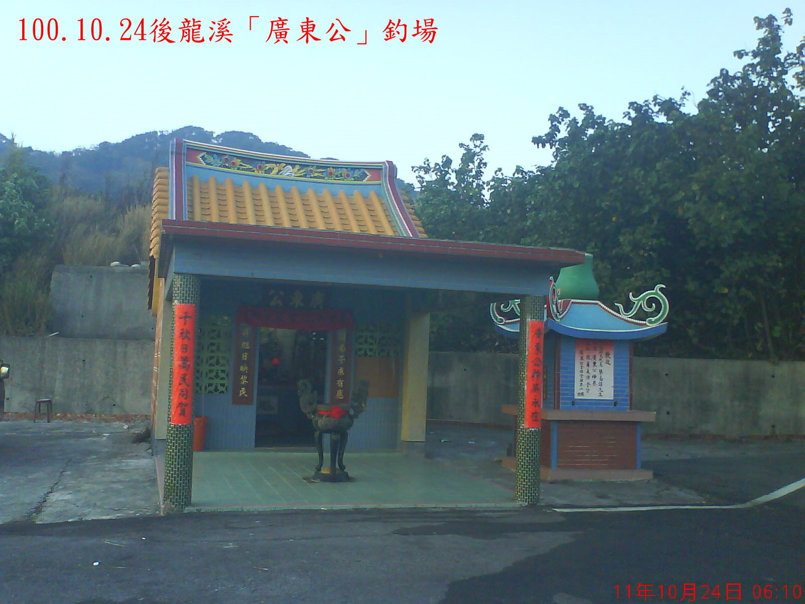 100.10.24(一)苗栗後龍溪廣東公釣場