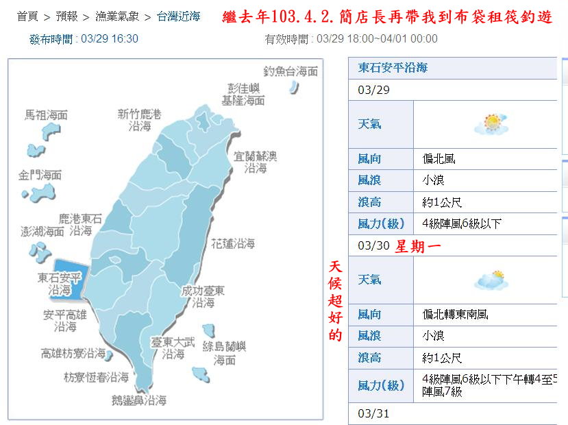 104.3.30(一)嘉義布袋(筏釣2．春分)