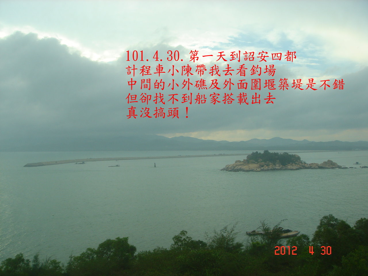 101.4.30(一)福建東山島箱網第二次釣遊