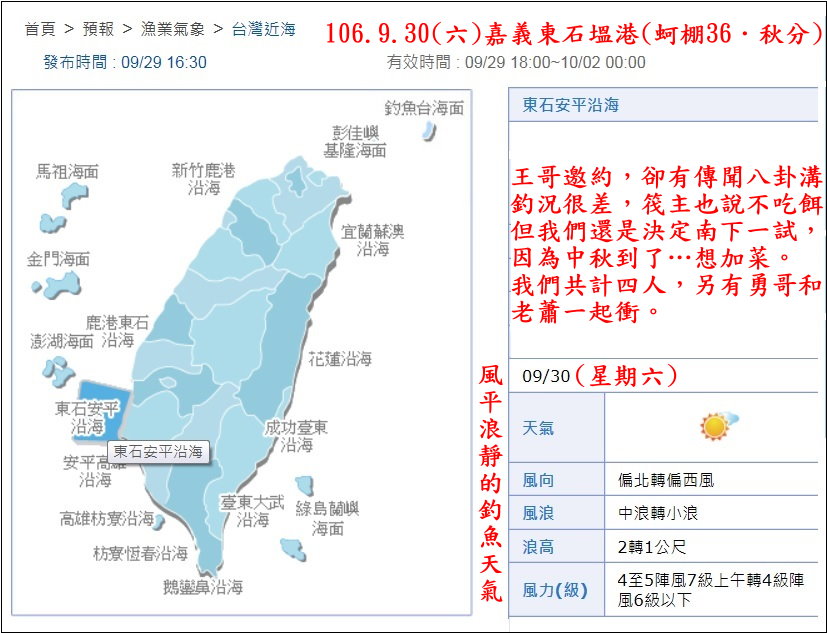 106.9.30(六)嘉義東石塭港八卦溝(蚵棚36．秋分)