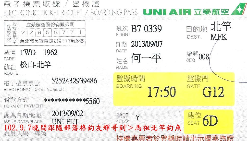 102.9.7(六)馬祖北竿第一天認識環境