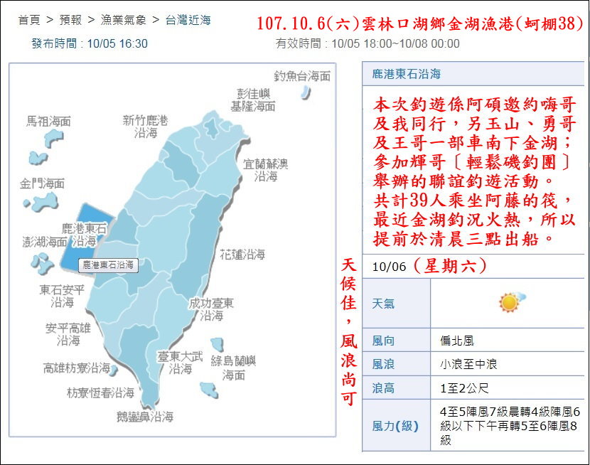 107.10.6(六)雲林口湖鄉金湖漁港(蚵棚38˙秋分)