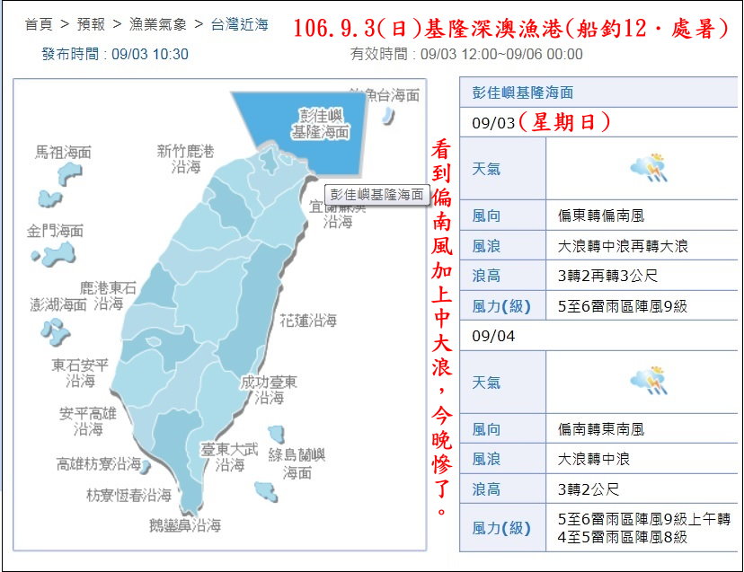 106.9.3(日)基隆深澳漁港(船釣12．處暑)