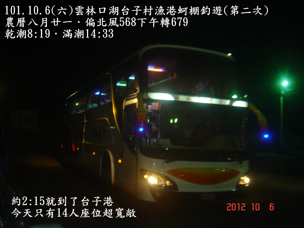 101.10.6(六)雲林口湖台子村漁港蚵棚釣遊(第二次)