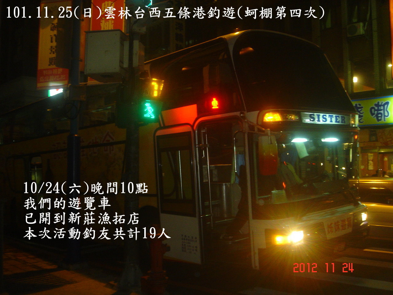 101.11.25(日)雲林台西五條港釣遊(蚵棚第四次)