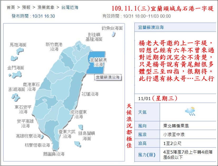 109.11.1(三)宜蘭頭城烏石港一字堤