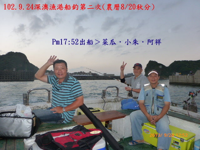 102.9.24深澳漁港船釣第二次(農曆8/20秋分)