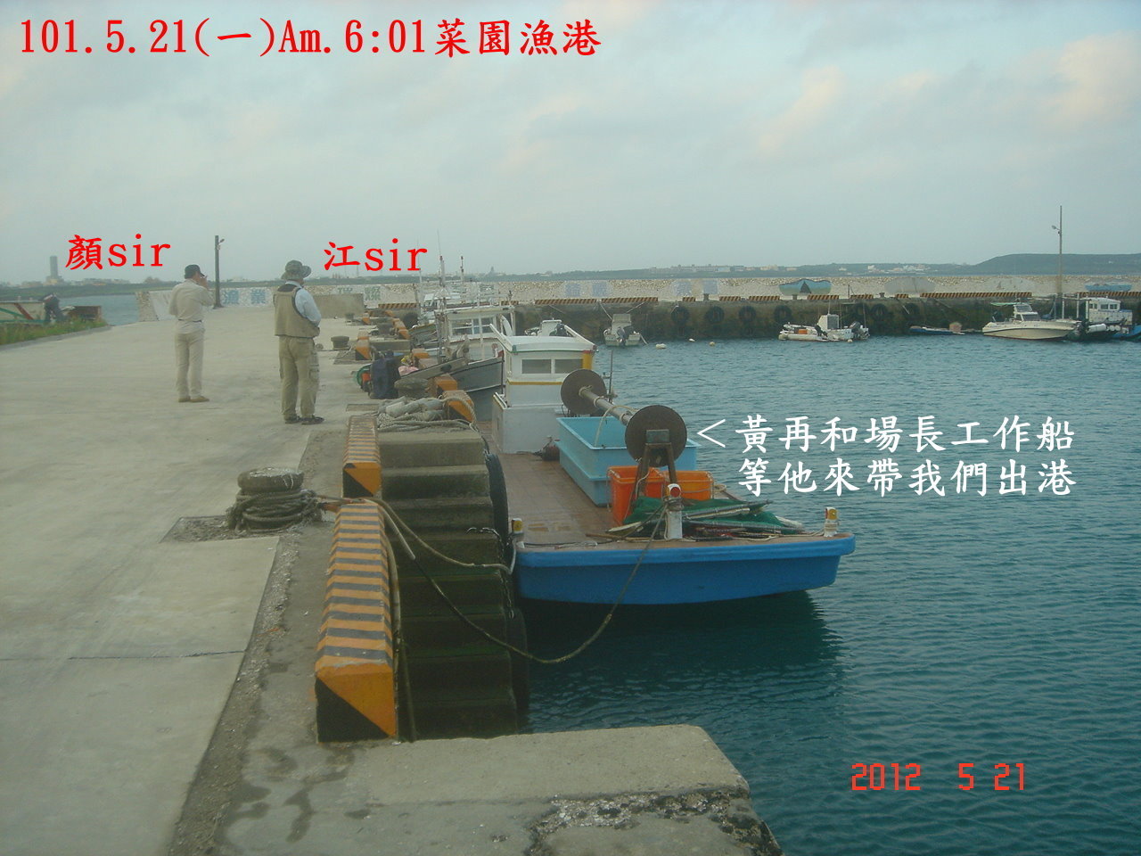 101.5.21(一)澎湖菜園海上箱網(第四次到菜園)