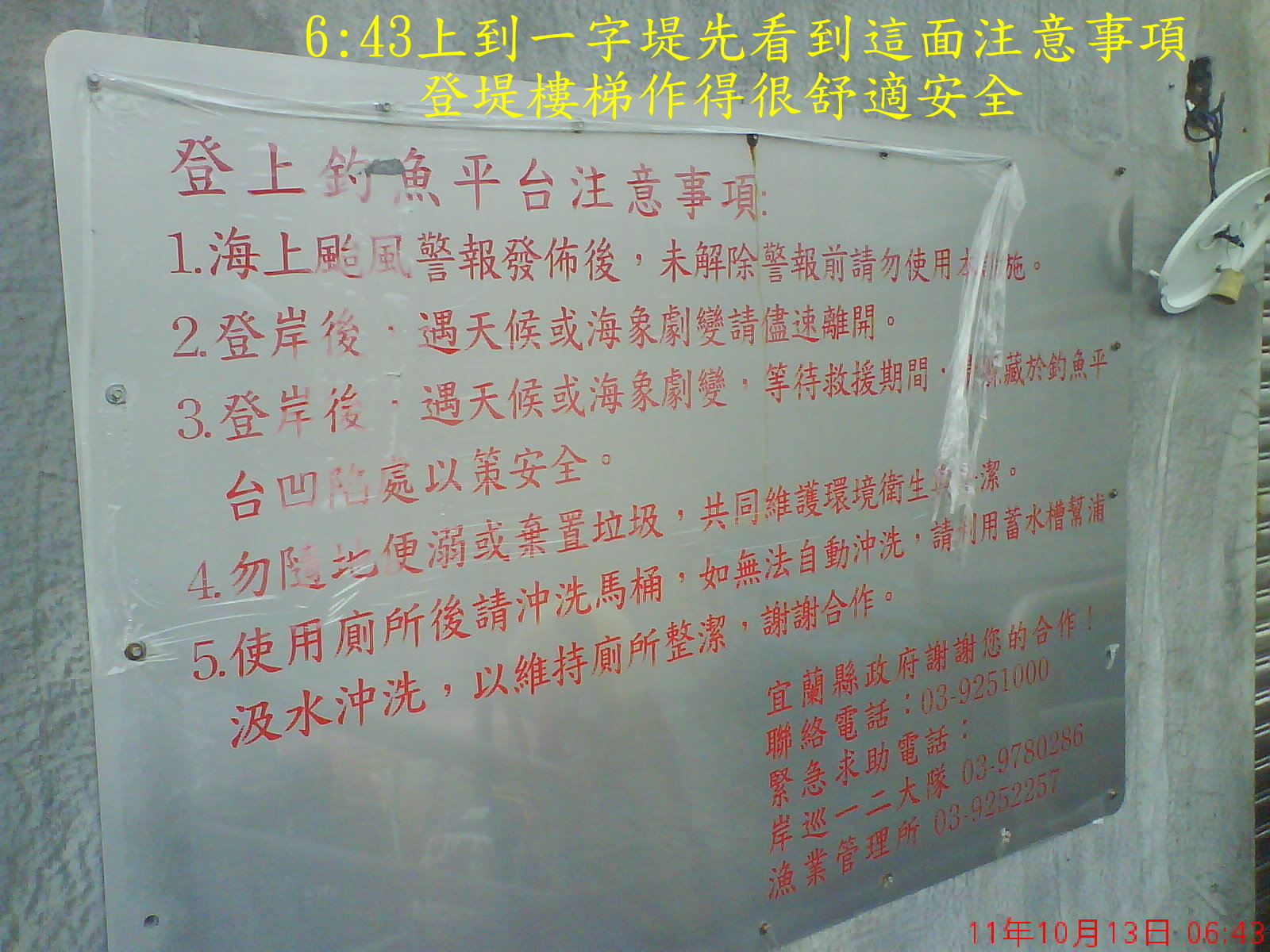 100.10.13(四)宜蘭頭城烏石港一字堤