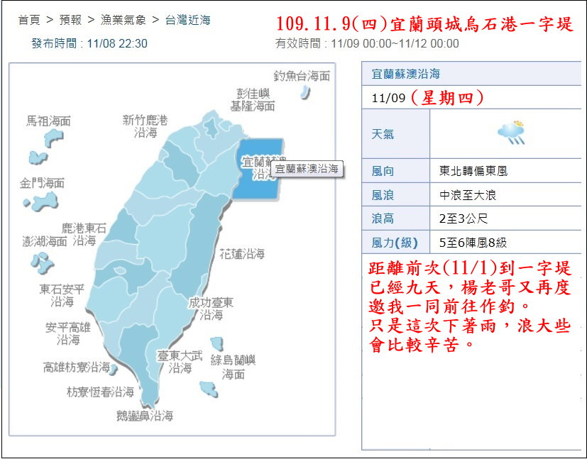 109.11.9(四)宜蘭頭城烏石港一字堤