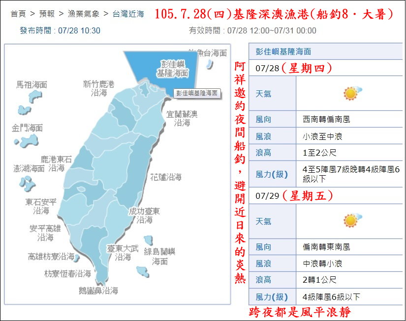 105.7.28(四)基隆深澳漁港(船釣8．大暑)