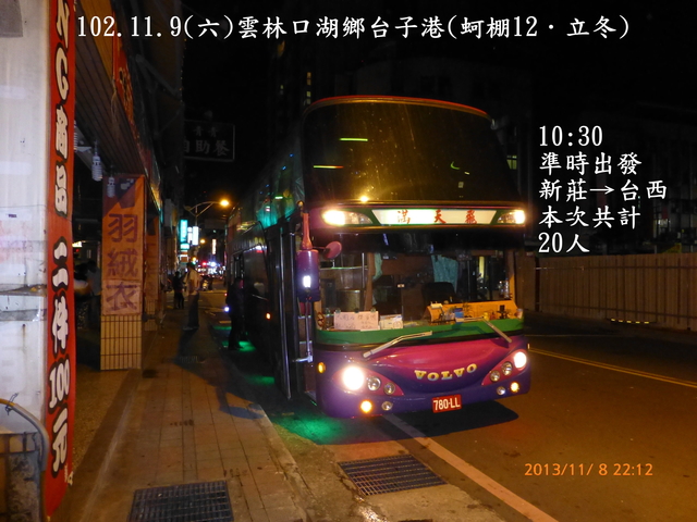 102.11.9(六)雲林口湖鄉台子港(蚵棚12．立冬)