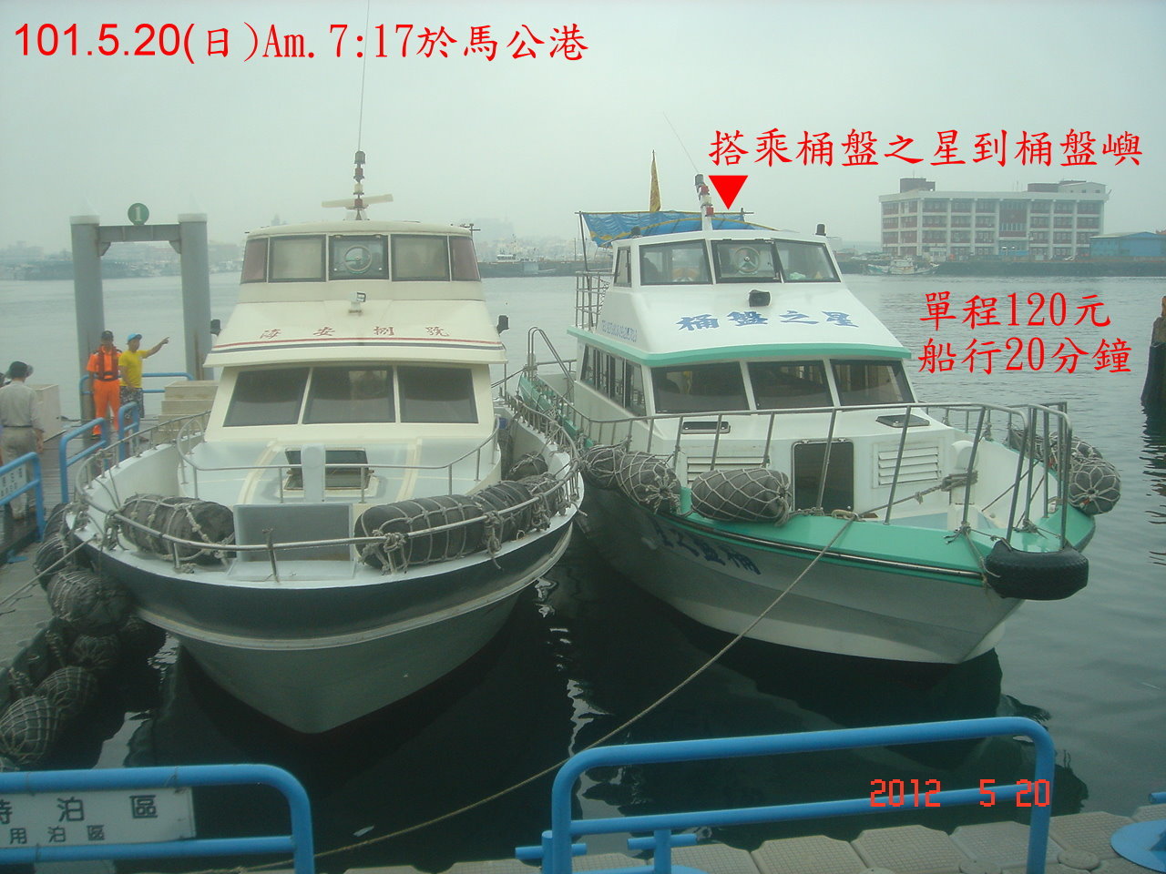 101.5.20(日)澎湖桶盤嶼港口防波堤釣遊