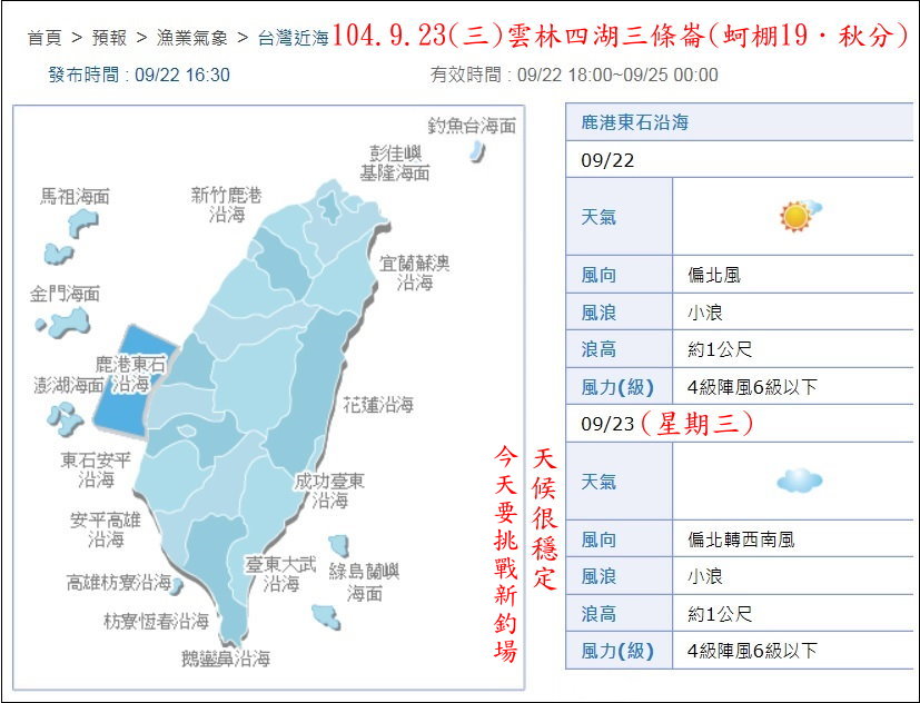 104.9.23(三)雲林四湖三條崙(蚵棚19．秋分)