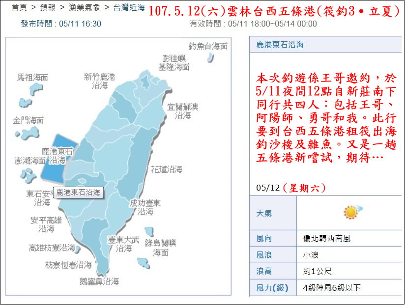 107.5.12(六)雲林台西五條港(筏釣3 。立夏)