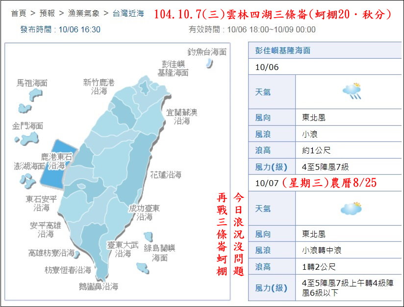 104.9.23(三)雲林四湖三條崙(蚵棚19．秋分)