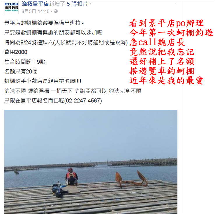 105.9.24(六)雲林四湖三條崙(蚵棚29．秋分)