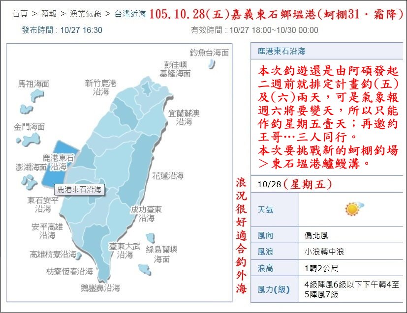 105.10.28(五)嘉義東石鄉塭港(蚵棚31．霜降)