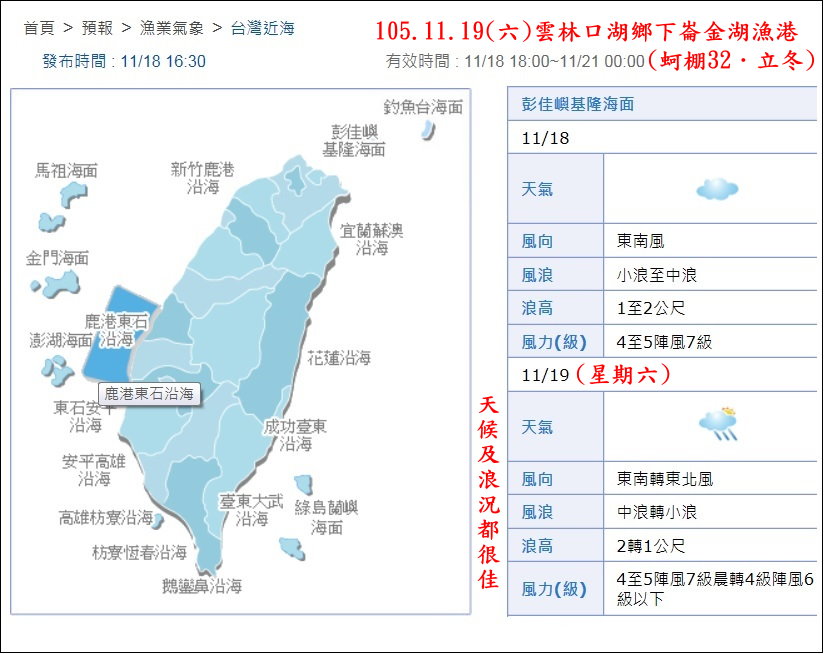 105.11.19(六)雲林口湖鄉下崙金湖漁港(蚵棚32．立冬)