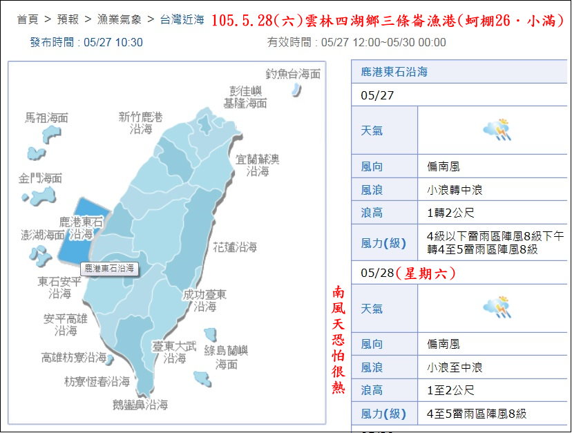 105.5.28(六)雲林四湖鄉三條崙漁港(蚵棚26．小滿)