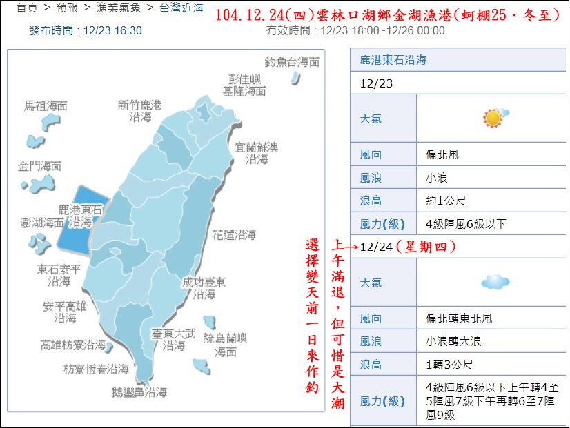 104.12.24(四)雲林口湖鄉金湖漁港(蚵棚25．冬至)