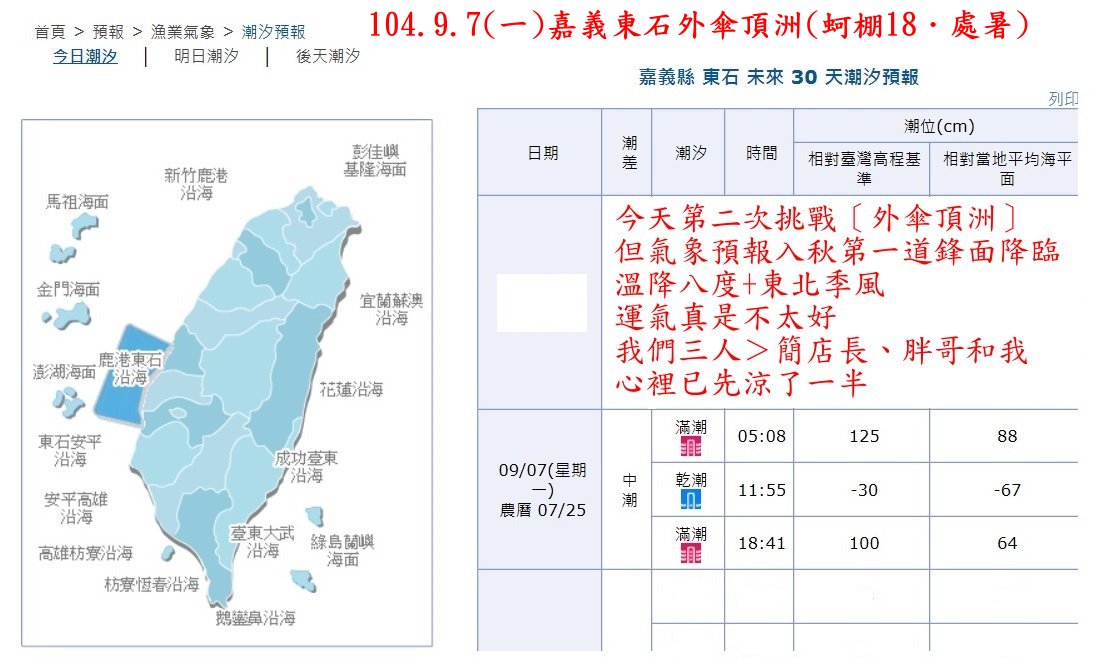 104.9.7(一)嘉義東石外傘頂洲(蚵棚18．處暑)