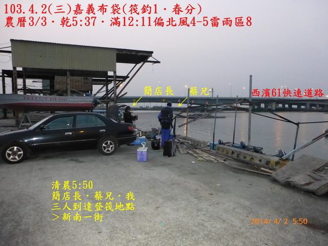 103.4.2(三)嘉義布袋(筏釣1．春分)