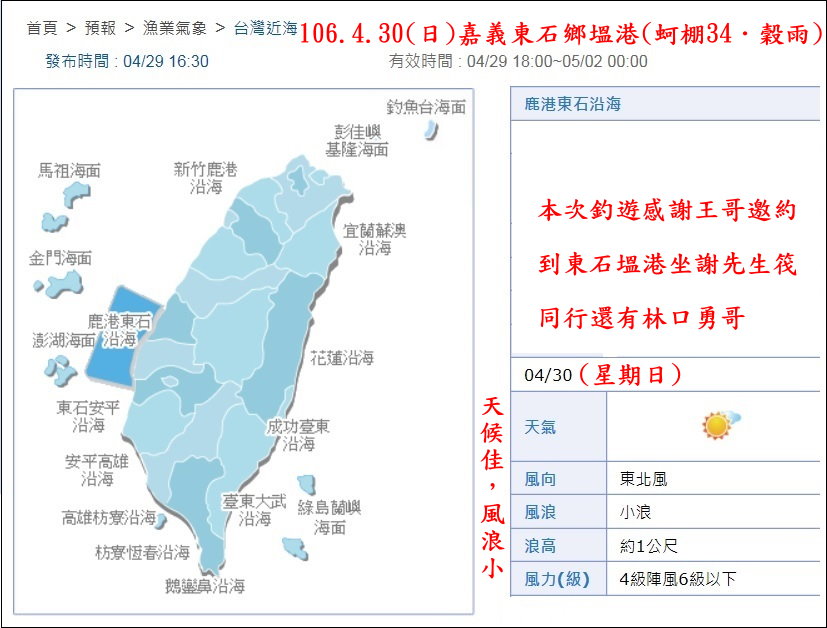 106.4.30(日)嘉義東石鄉塭港(蚵棚34．穀雨)