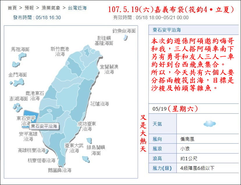 107.5.19(六)嘉義布袋(筏釣4˙立夏)
