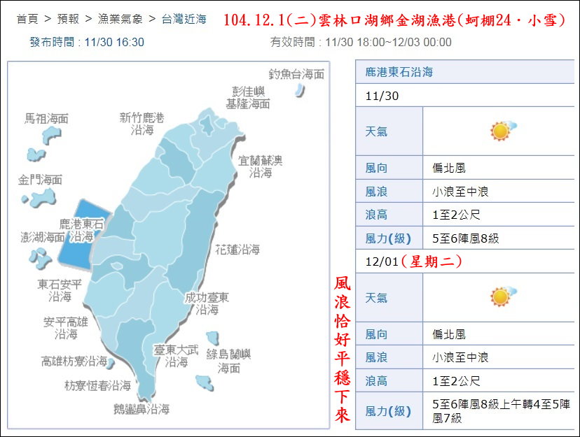 104.12.1(二)雲林口湖鄉金湖漁港(蚵棚24．小雪)