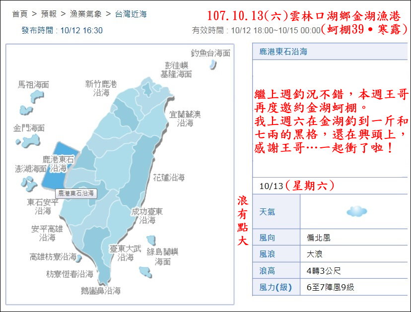 107.10.13(六)雲林口湖鄉金湖漁港(蚵棚39˙寒露)