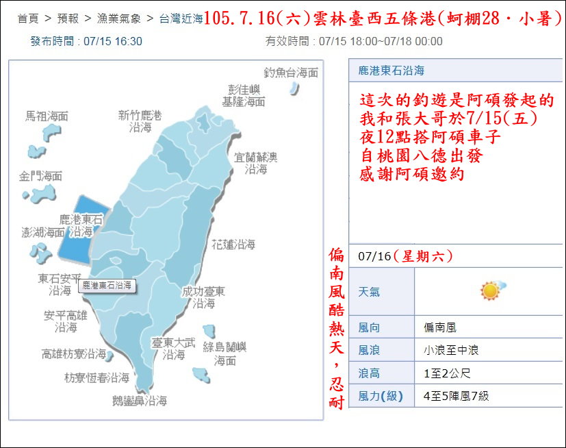 105.7.16(六)雲林臺西鄉五條港(蚵棚28．小暑)