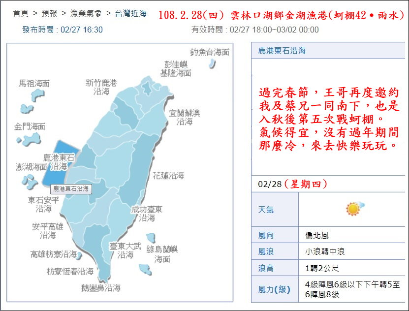 108.2.28(四) 雲林口湖鄉金湖漁港(蚵棚42˙雨水)