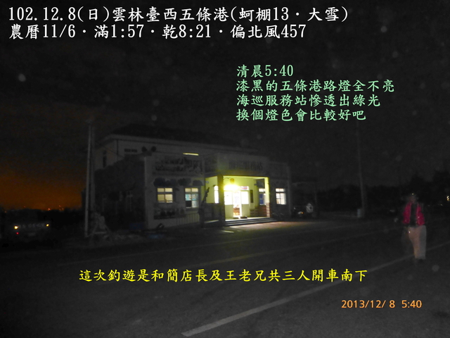102.12.8(日)雲林臺西五條港(蚵棚13．大雪)